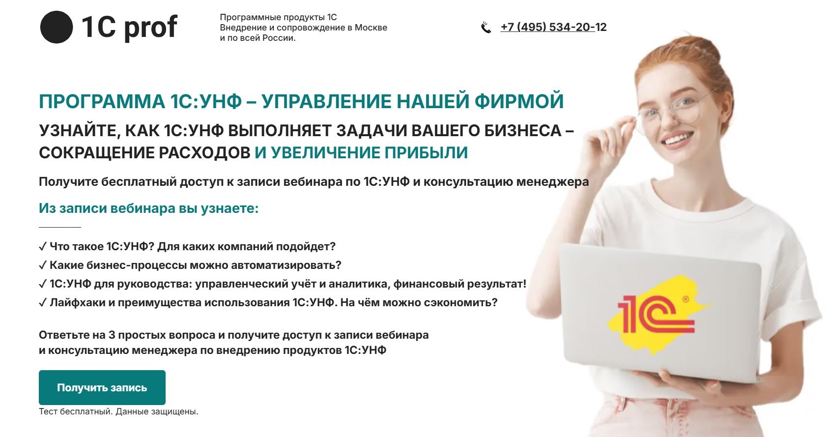 Один из лендингов с квизом — продукт 1С:УНФ