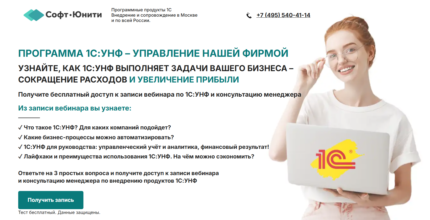 Один из лендингов с квизом — продукт 1С:УНФ