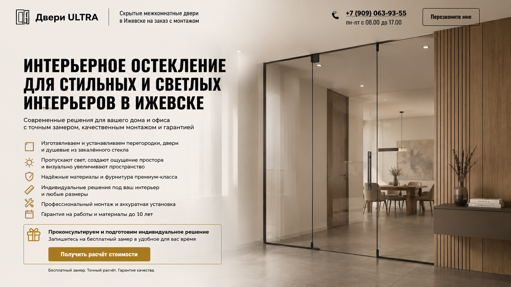 Лендинг «Двери ULTRA» — интерьерное остекление в Ижевске