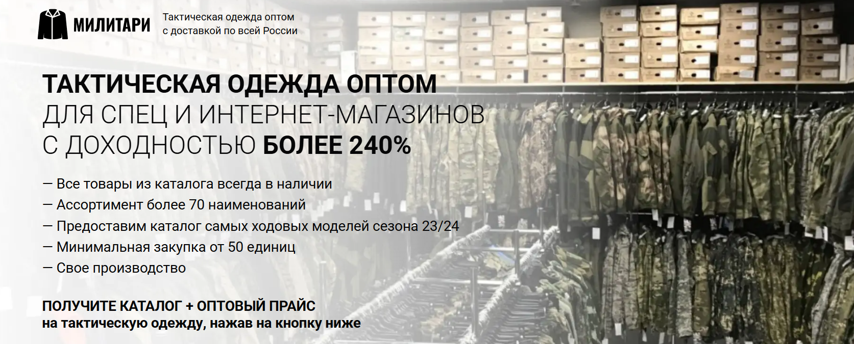 Лендинг «Милитари», собранный под рекламный трафик