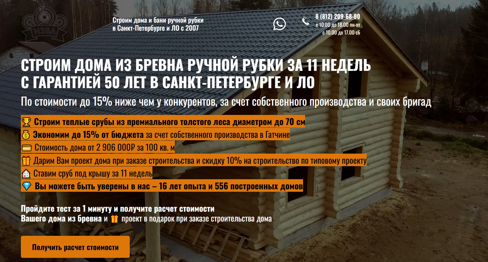 Строительство домов из сруба СПб
